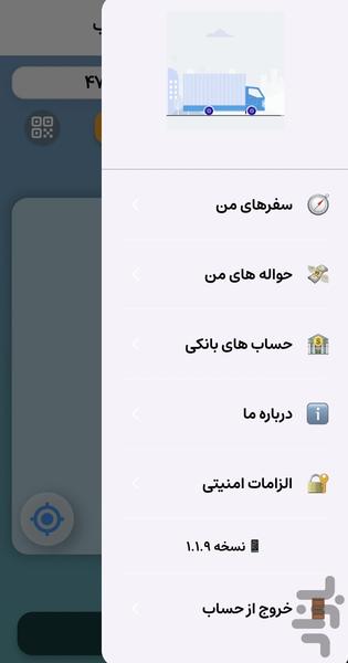سامانه رانندگان شهاب - عکس برنامه موبایلی اندروید
