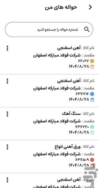 سامانه رانندگان شهاب - عکس برنامه موبایلی اندروید