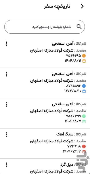 سامانه رانندگان شهاب - عکس برنامه موبایلی اندروید