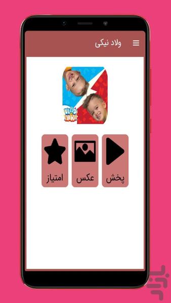 vlad niki - Image screenshot of android app