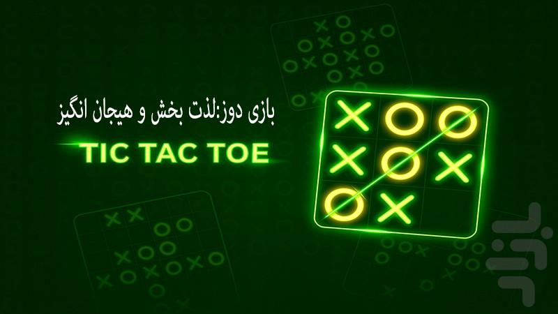 دوز بازی🔥 - عکس بازی موبایلی اندروید