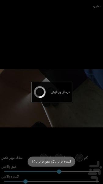 حذف نویز عکس - عکس برنامه موبایلی اندروید