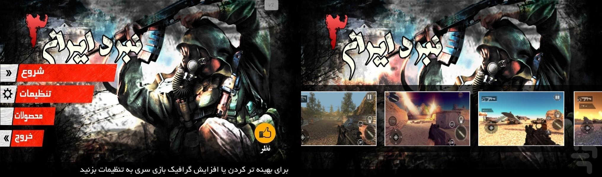 Iran War  III - Gameplay image of android game