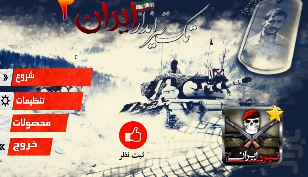 Iran   Sniper - Gameplay image of android game