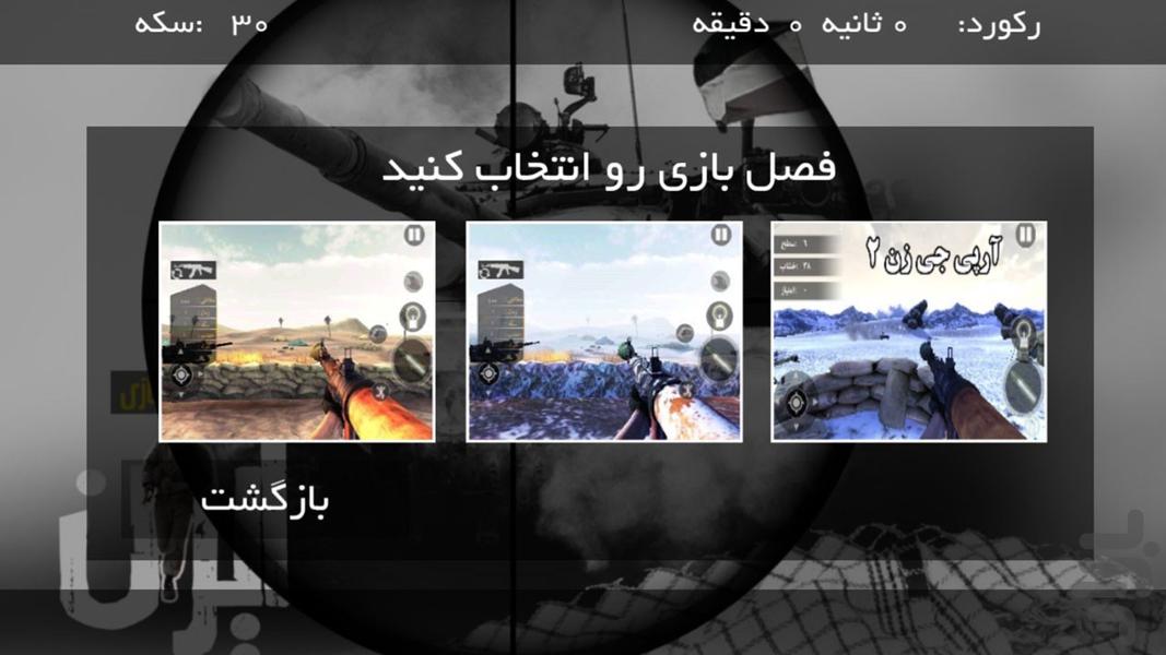 عملیات نجات - Gameplay image of android game