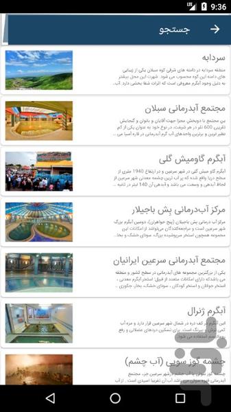 Ardabil Tourism Attractions - Image screenshot of android app