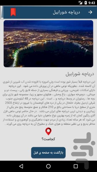 Ardabil Tourism Attractions - Image screenshot of android app
