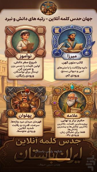 ‏ایران باستان علامه شو - Gameplay image of android game