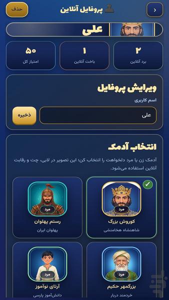 ایران باستان علامه شو - Gameplay image of android game