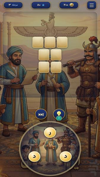 ایران باستان علامه شو - Gameplay image of android game