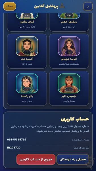 ایران باستان علامه شو - Gameplay image of android game