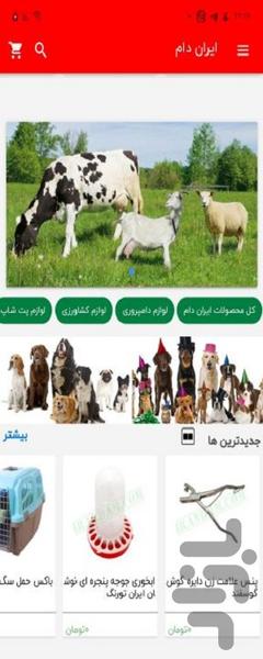 irandam ​Animal Husbandry Equipment - عکس برنامه موبایلی اندروید