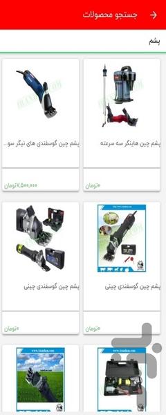 irandam ​Animal Husbandry Equipment - Image screenshot of android app