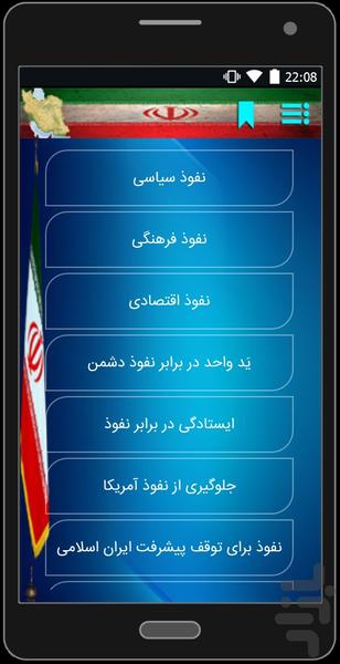 انتخابات در کلام رهبری - عکس برنامه موبایلی اندروید