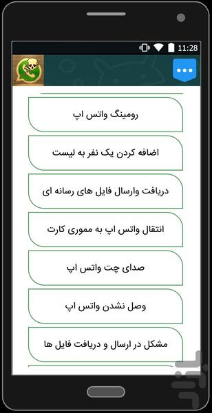 آموزش واتس اپ(استادی) - عکس برنامه موبایلی اندروید