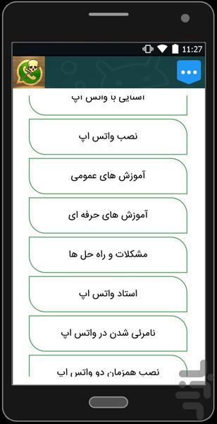آموزش واتس اپ(استادی) - عکس برنامه موبایلی اندروید