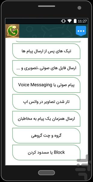 آموزش واتس اپ(استادی) - عکس برنامه موبایلی اندروید
