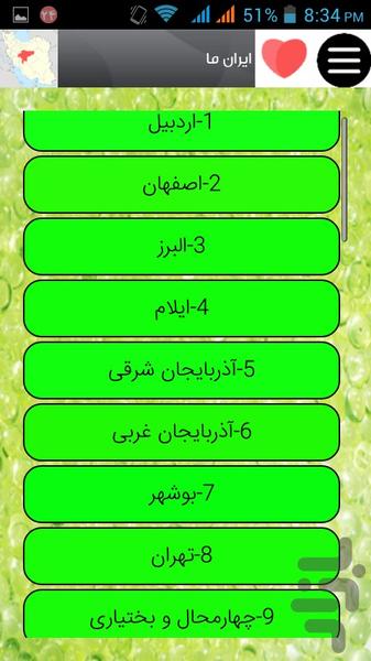 ایران ما - Image screenshot of android app