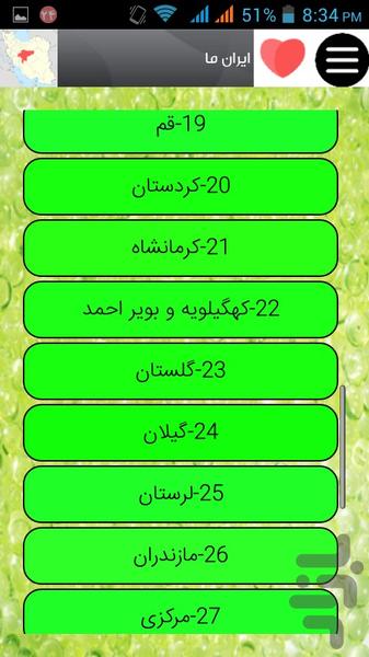 ایران ما - عکس برنامه موبایلی اندروید