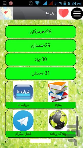 ایران ما - عکس برنامه موبایلی اندروید