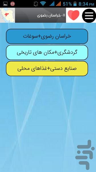 ایران ما - عکس برنامه موبایلی اندروید