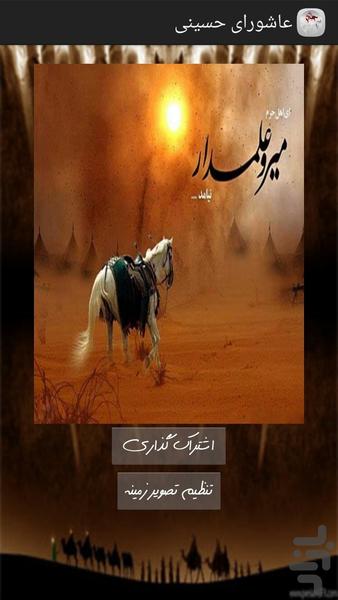عاشورای حسینی - Image screenshot of android app