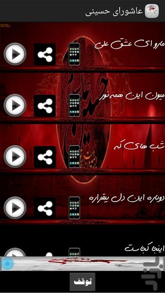 عاشورای حسینی - Image screenshot of android app