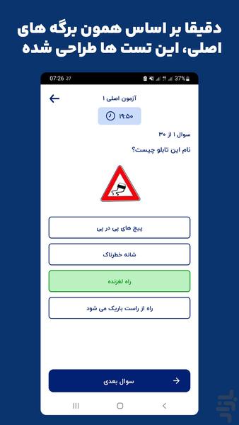 سوالات ایین نامه موتورسیکلت ۱۴۰۴ - عکس برنامه موبایلی اندروید