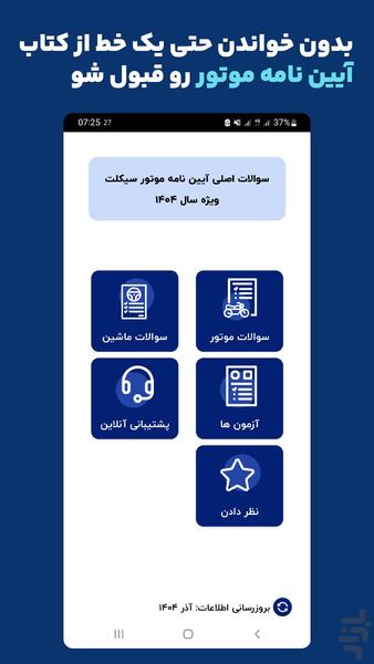 سوالات ایین نامه موتورسیکلت ۱۴۰۴ - عکس برنامه موبایلی اندروید