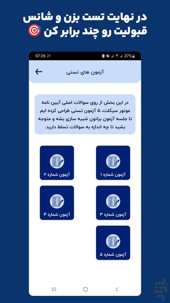 سوالات ایین نامه موتورسیکلت ۱۴۰۴ - عکس برنامه موبایلی اندروید