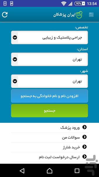 ایران پزشکان - Image screenshot of android app