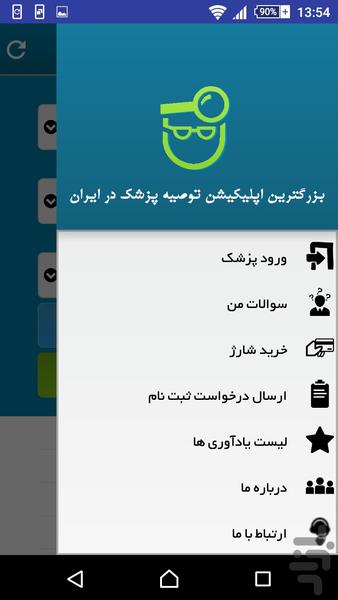 ایران پزشکان - Image screenshot of android app