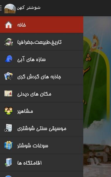 شوشتر کهن - Image screenshot of android app