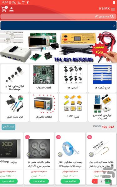 IranTk Electronic Shop - عکس برنامه موبایلی اندروید