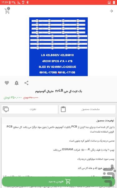 فروشگاه انجمن تعمیرکاران ایران - Image screenshot of android app