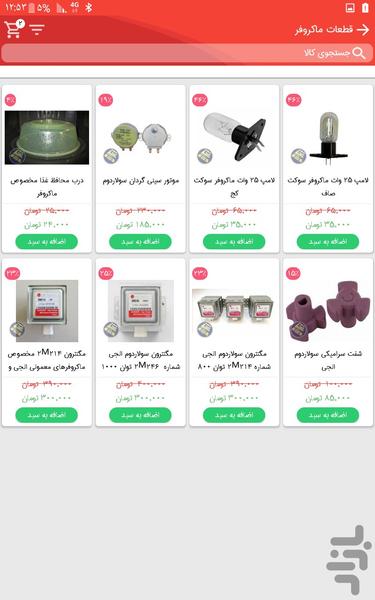 فروشگاه انجمن تعمیرکاران ایران - Image screenshot of android app