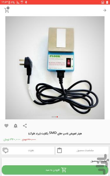 فروشگاه انجمن تعمیرکاران ایران - Image screenshot of android app