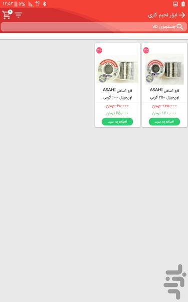 فروشگاه انجمن تعمیرکاران ایران - Image screenshot of android app