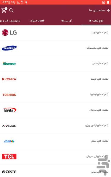 فروشگاه انجمن تعمیرکاران ایران - عکس برنامه موبایلی اندروید