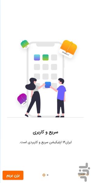 فروشگاه ایران14 - عکس برنامه موبایلی اندروید