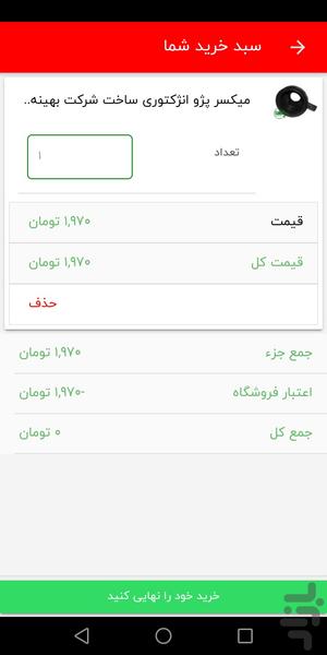 فروشگاه ۶۲۶ ایران - عکس برنامه موبایلی اندروید