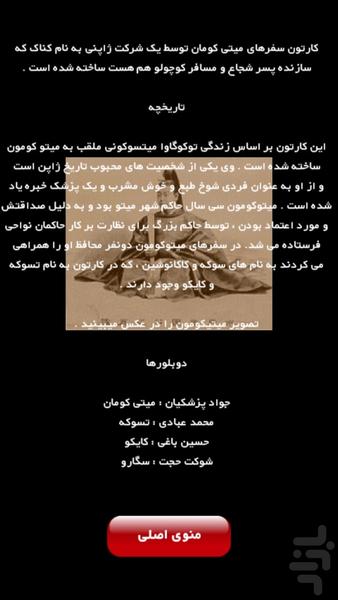 کمیک صوتی میتی کومان - Image screenshot of android app