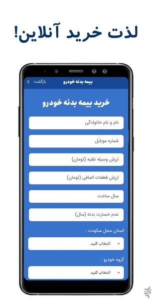 بیمه کهن(خرید آنلاین بیمه) - عکس برنامه موبایلی اندروید