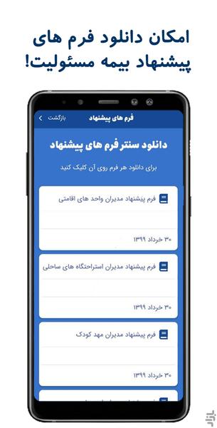 بیمه کهن(خرید آنلاین بیمه) - عکس برنامه موبایلی اندروید