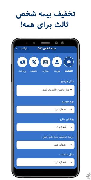 بیمه کهن(خرید آنلاین بیمه) - عکس برنامه موبایلی اندروید