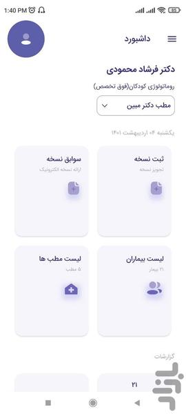 ایران نسخه - Image screenshot of android app