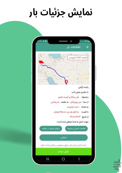 ایران ترابر رانندگان | اعلام بار - Image screenshot of android app