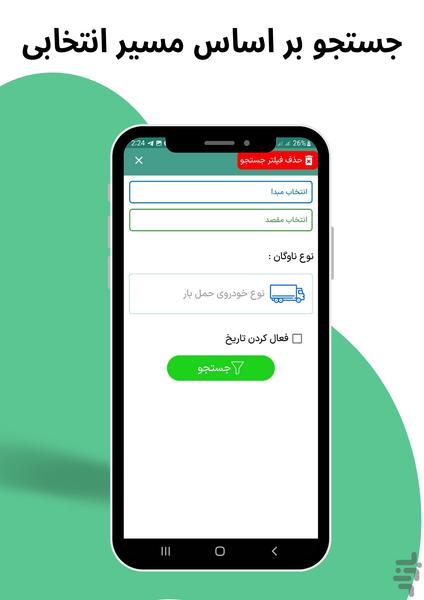 ایران ترابر رانندگان | اعلام بار - Image screenshot of android app