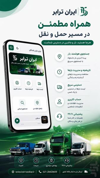 ایران ترابر رانندگان | اعلام بار - عکس برنامه موبایلی اندروید