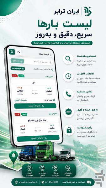 ایران ترابر رانندگان | اعلام بار - عکس برنامه موبایلی اندروید